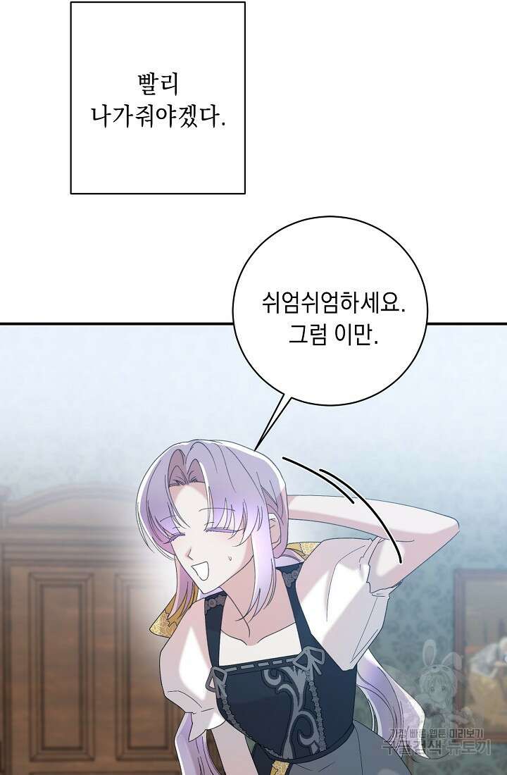 방구석 아싸인 내가 폭군에게 청혼 받아버렸다 14화 14