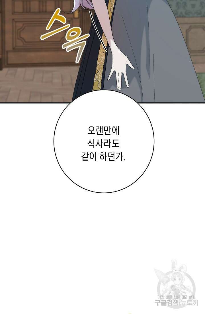 방구석 아싸인 내가 폭군에게 청혼 받아버렸다 14화 15