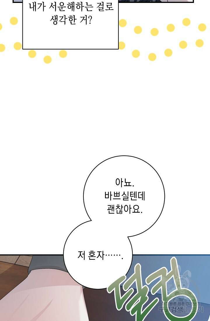 방구석 아싸인 내가 폭군에게 청혼 받아버렸다 14화 17