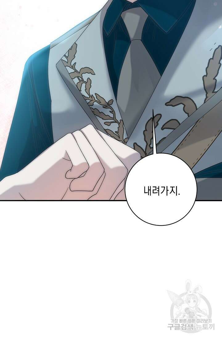 방구석 아싸인 내가 폭군에게 청혼 받아버렸다 14화 19