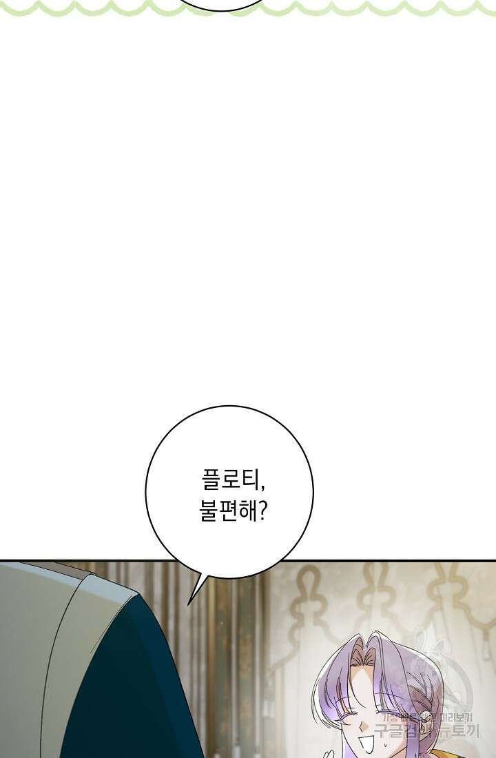 방구석 아싸인 내가 폭군에게 청혼 받아버렸다 14화 23