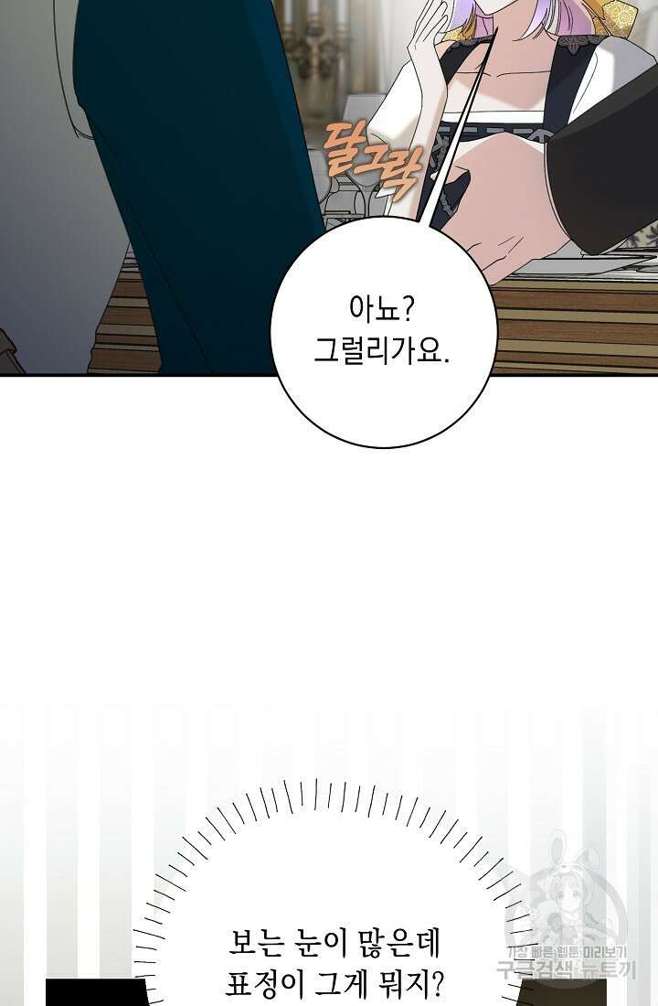 방구석 아싸인 내가 폭군에게 청혼 받아버렸다 14화 24