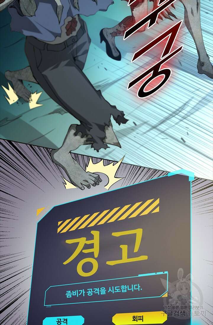 나홀로 무한 전직 4화 4