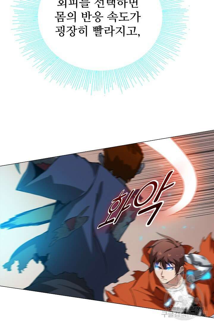 나홀로 무한 전직 4화 6