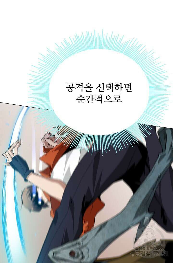 나홀로 무한 전직 4화 7