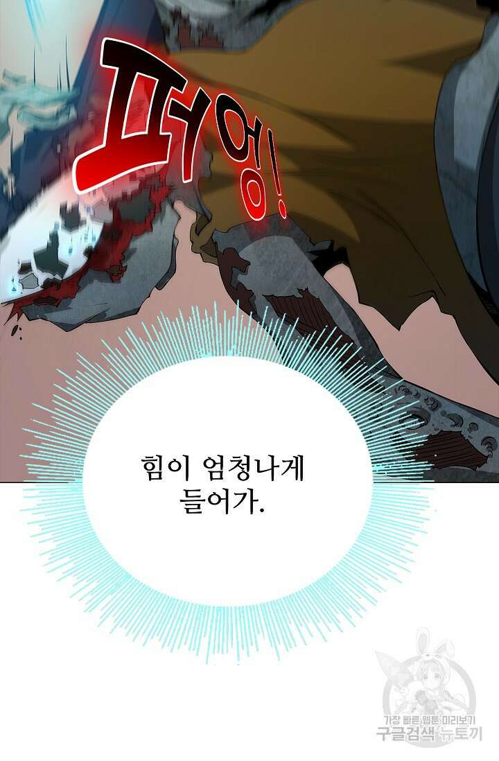 나홀로 무한 전직 4화 8