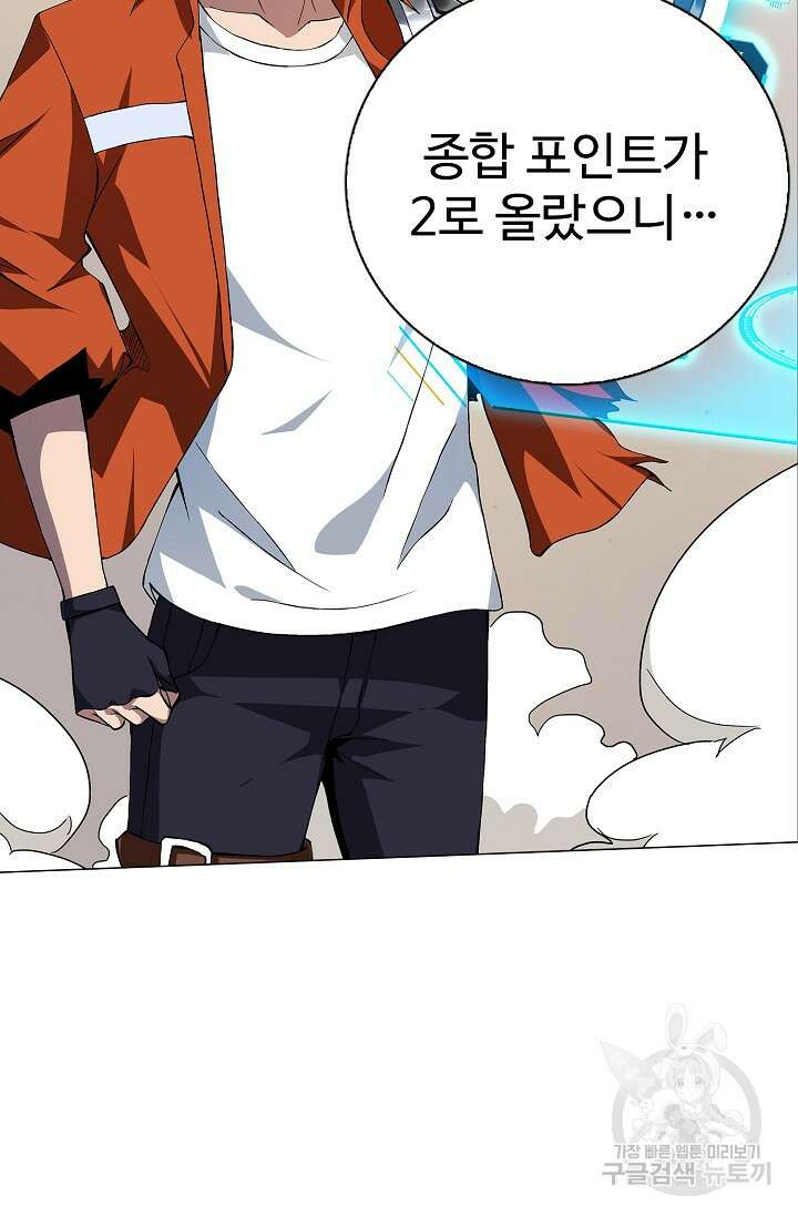 나홀로 무한 전직 4화 16