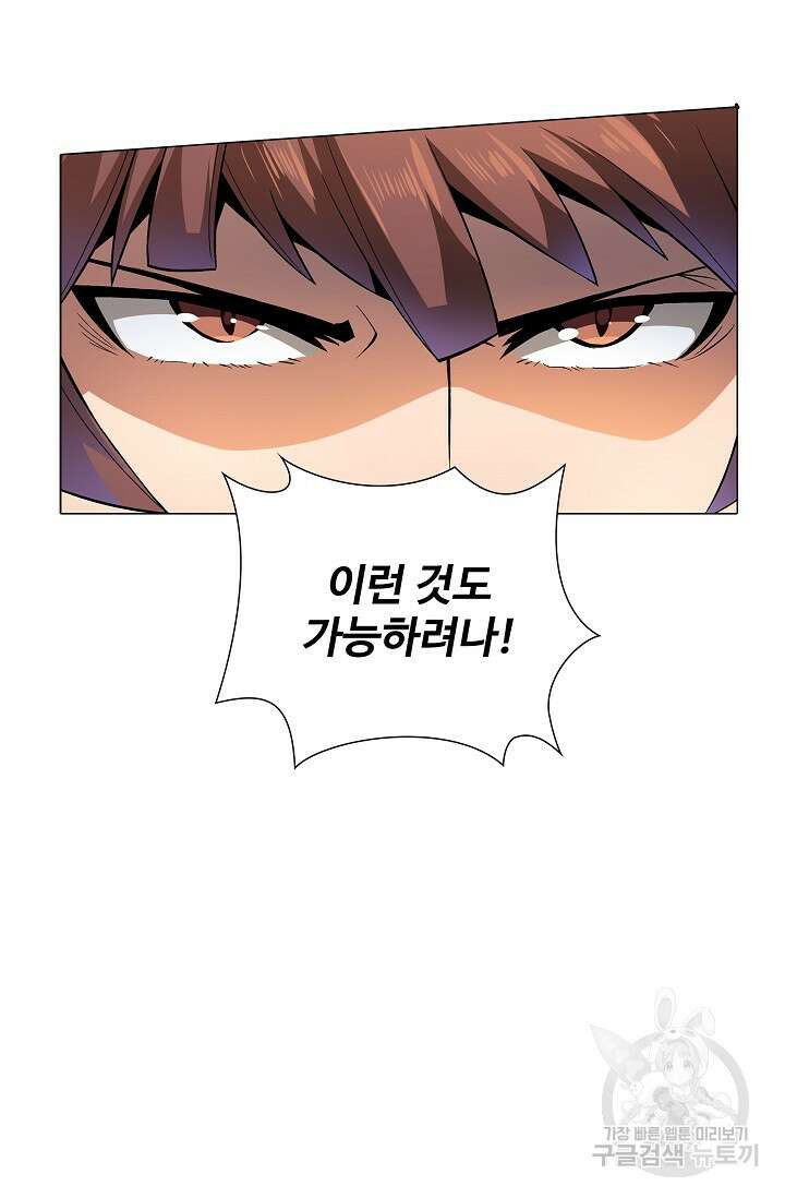 나홀로 무한 전직 4화 17