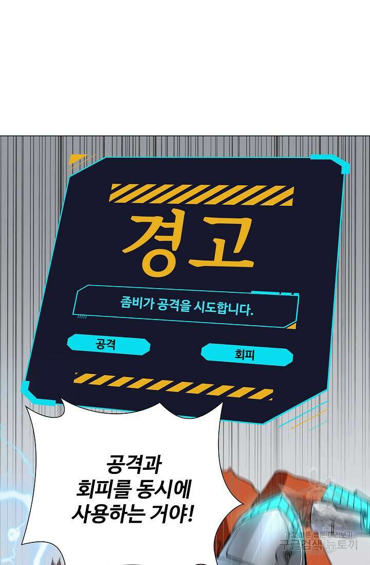 나홀로 무한 전직 4화 18