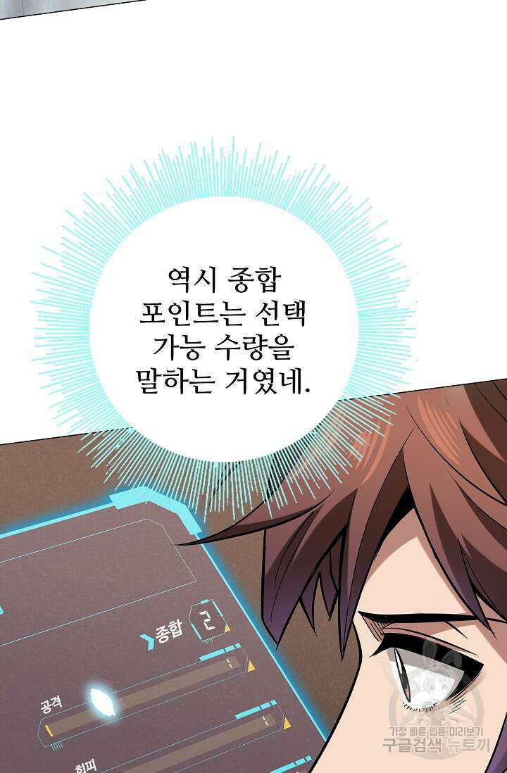 나홀로 무한 전직 4화 24