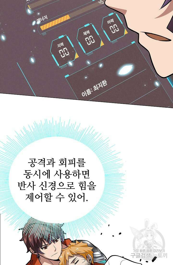 나홀로 무한 전직 4화 25