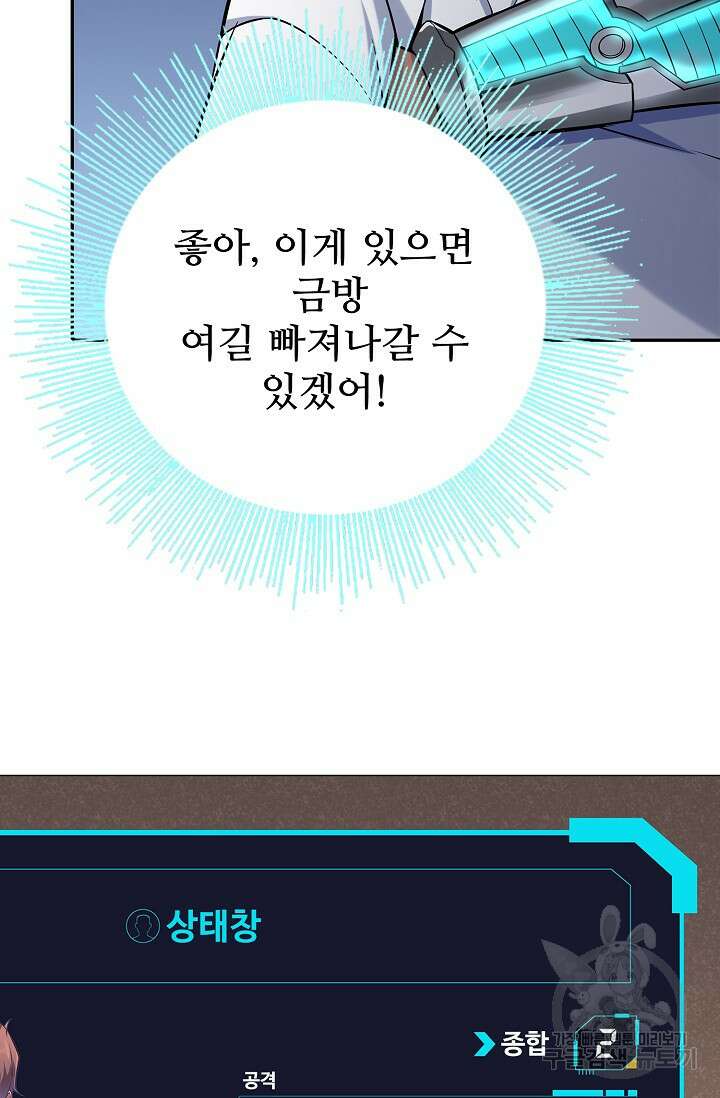 나홀로 무한 전직 4화 28