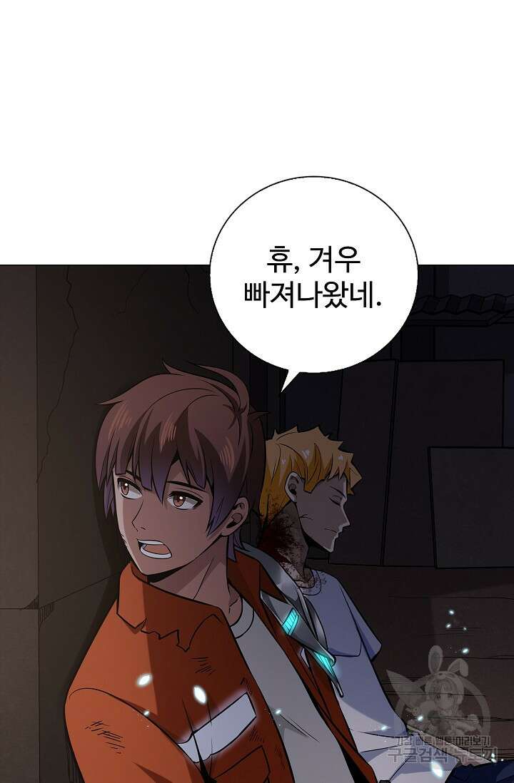 나홀로 무한 전직 4화 32
