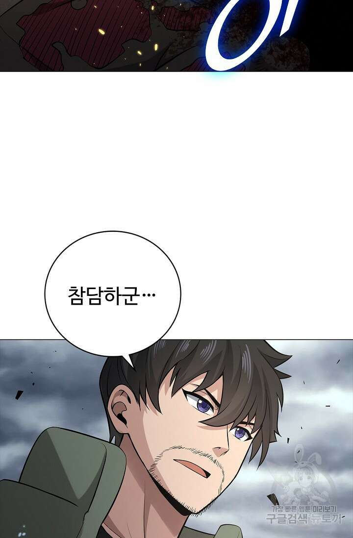 나홀로 무한 전직 4화 49