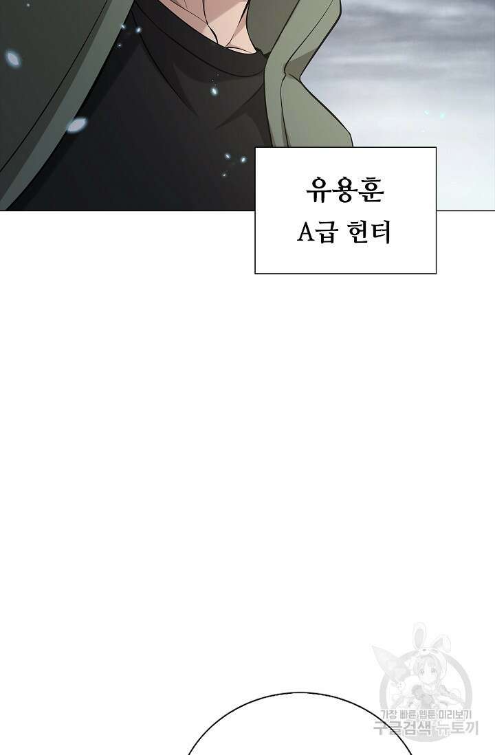 나홀로 무한 전직 4화 50