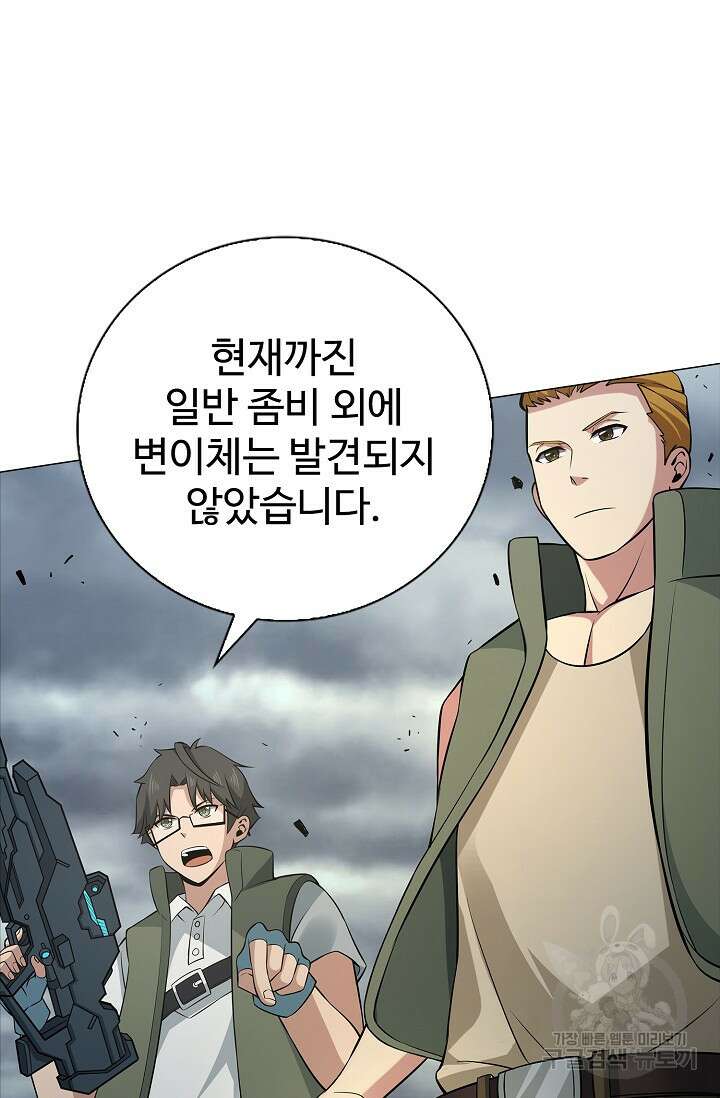 나홀로 무한 전직 4화 52