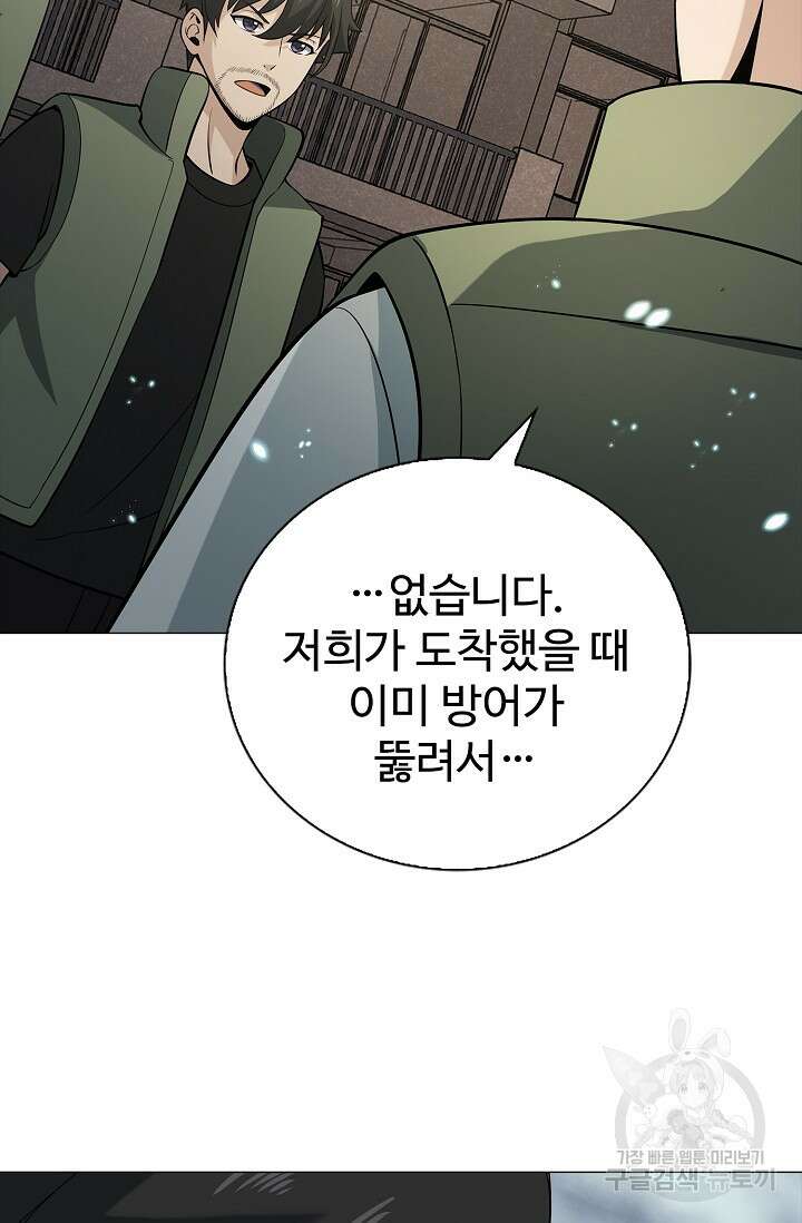 나홀로 무한 전직 4화 54