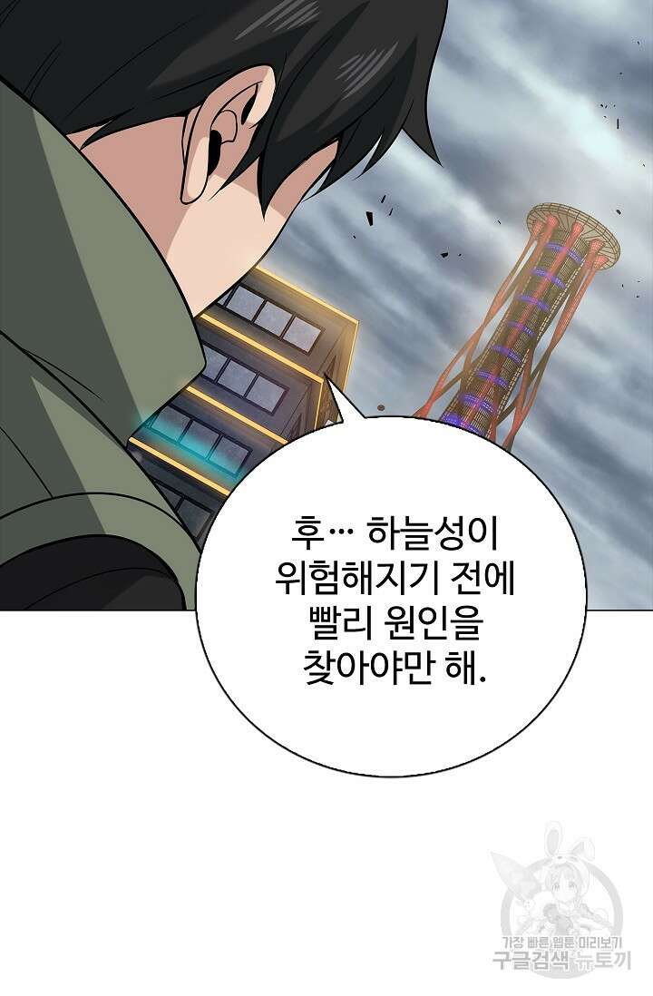 나홀로 무한 전직 4화 55