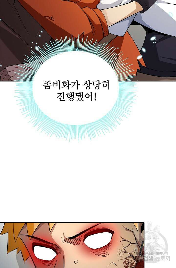 나홀로 무한 전직 4화 65