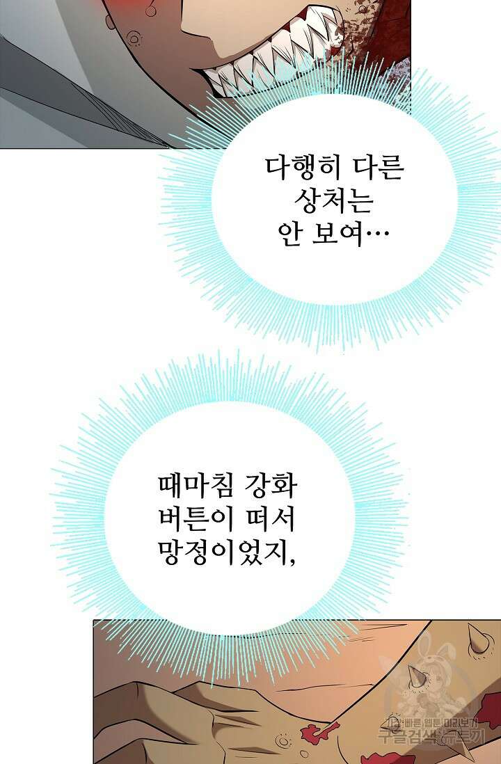나홀로 무한 전직 4화 66