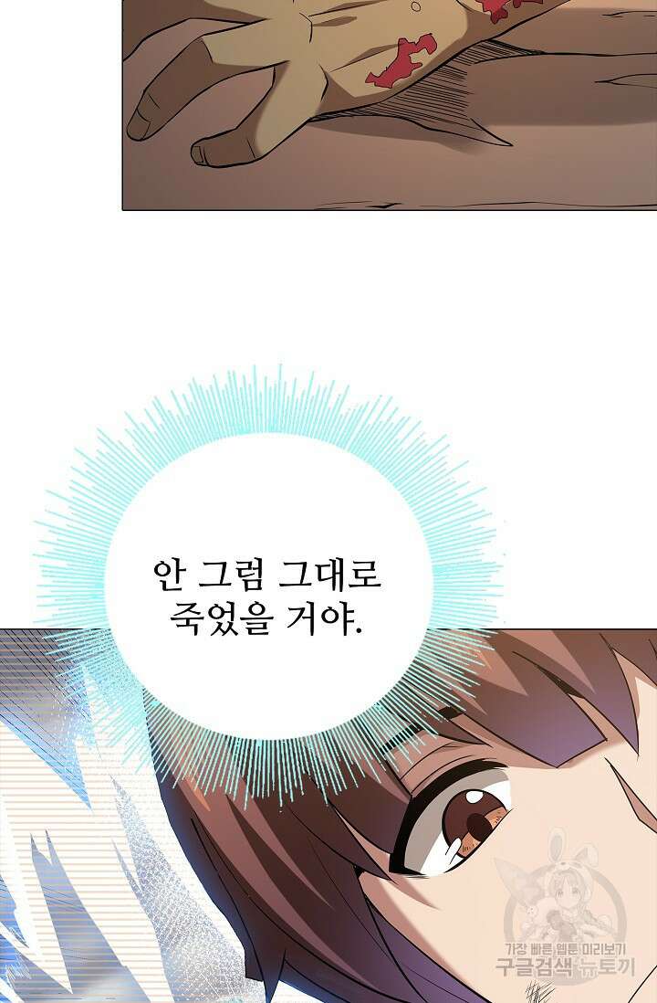 나홀로 무한 전직 4화 67