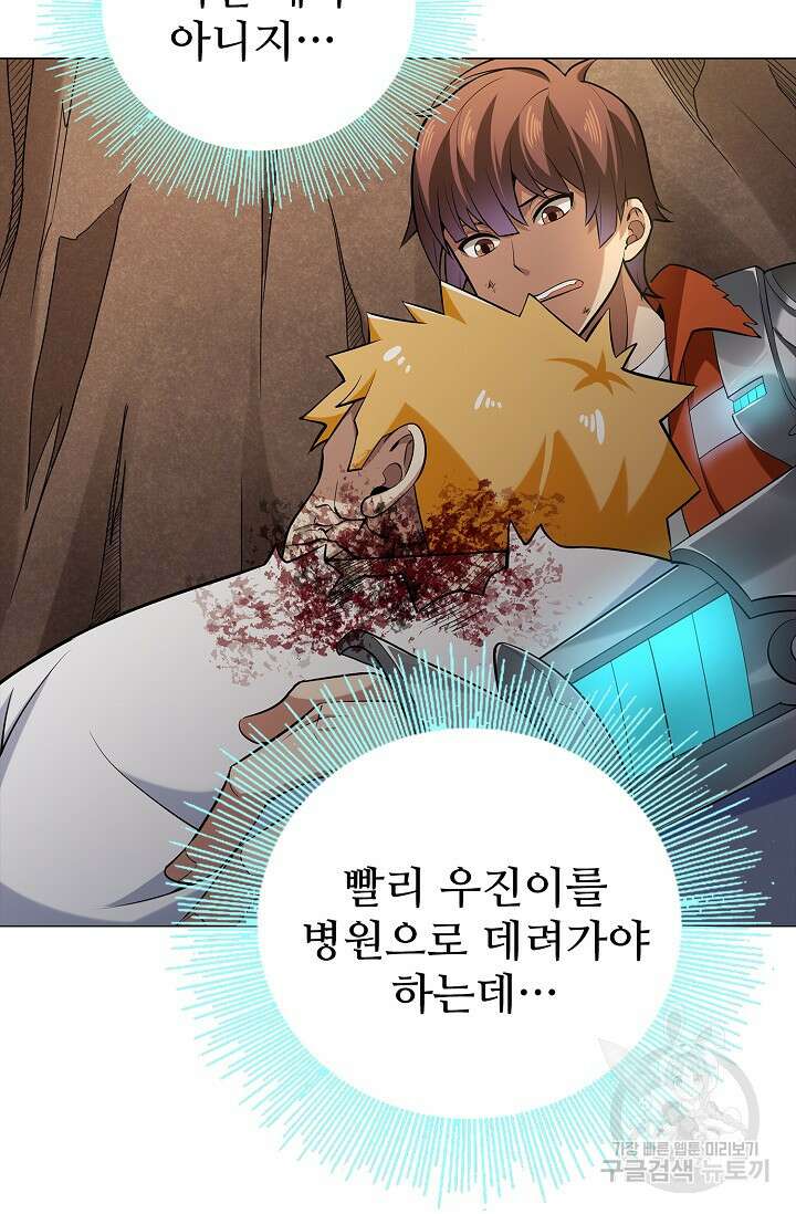 나홀로 무한 전직 4화 69