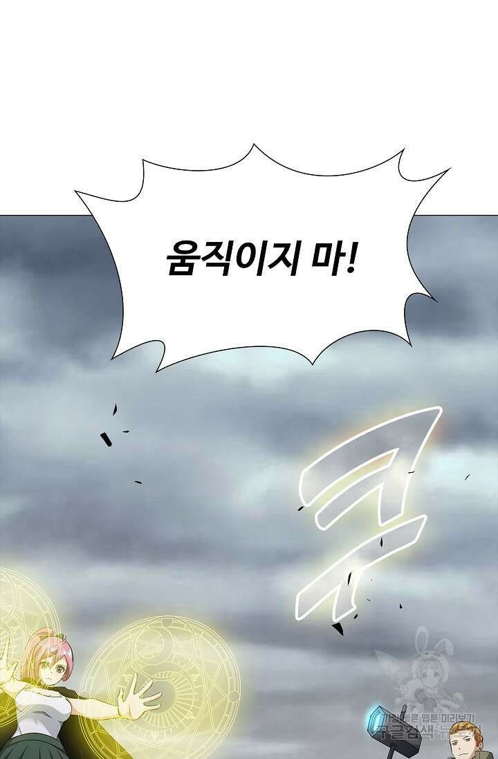 나홀로 무한 전직 4화 70
