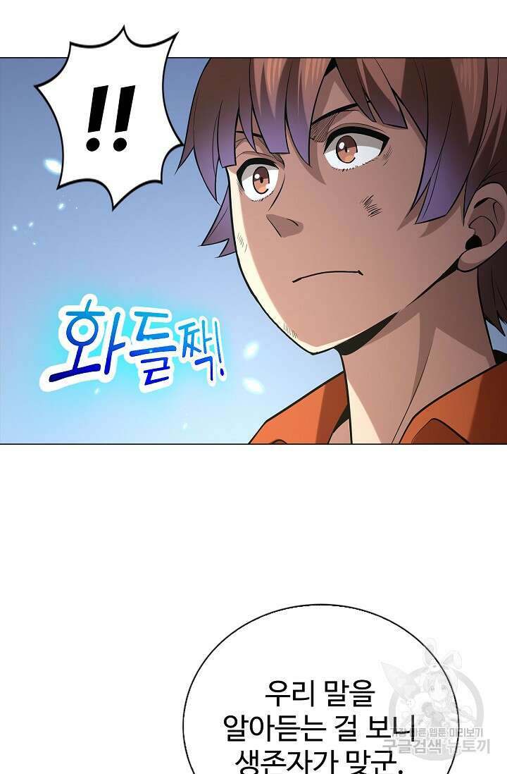 나홀로 무한 전직 4화 72
