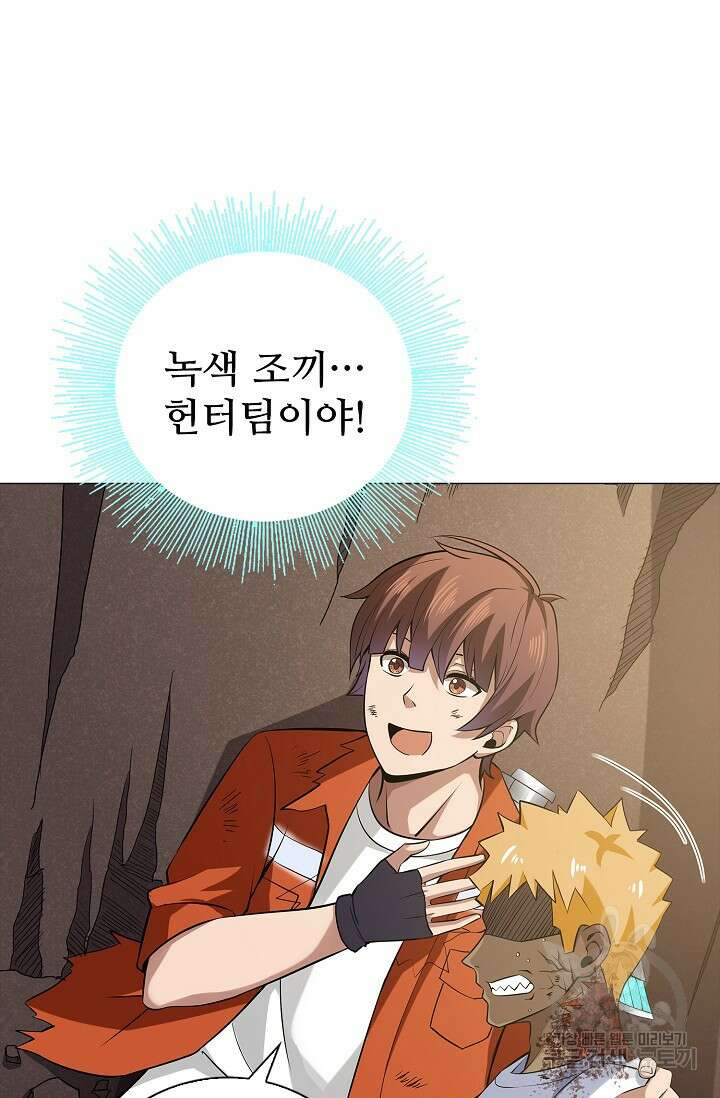 나홀로 무한 전직 4화 74
