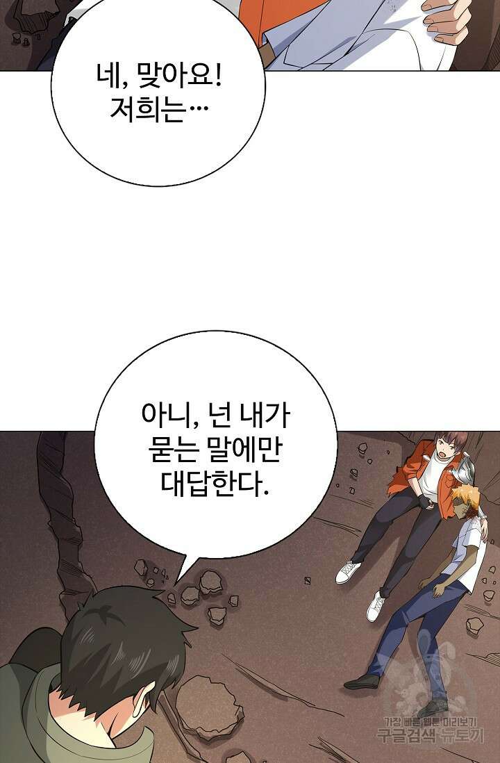 나홀로 무한 전직 4화 75