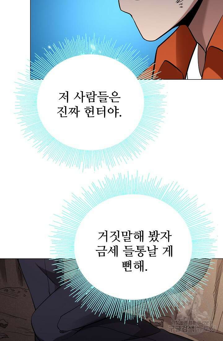 나홀로 무한 전직 4화 77