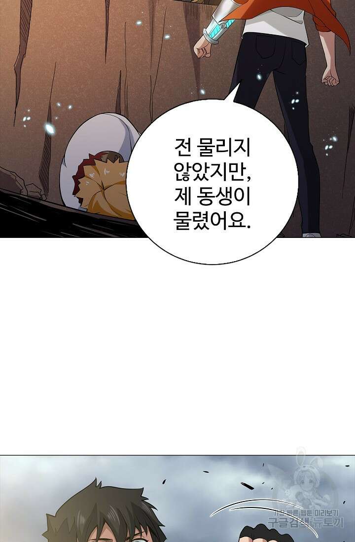 나홀로 무한 전직 4화 79