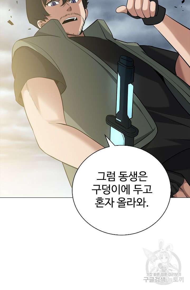 나홀로 무한 전직 4화 80