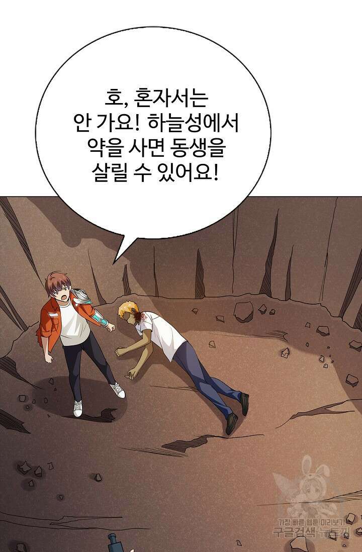 나홀로 무한 전직 4화 81
