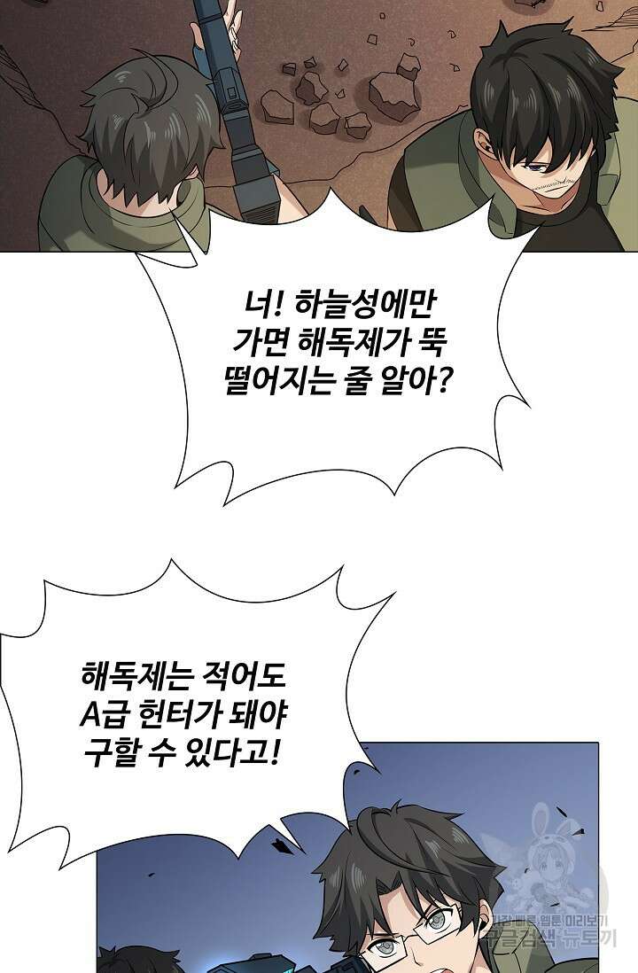 나홀로 무한 전직 4화 82