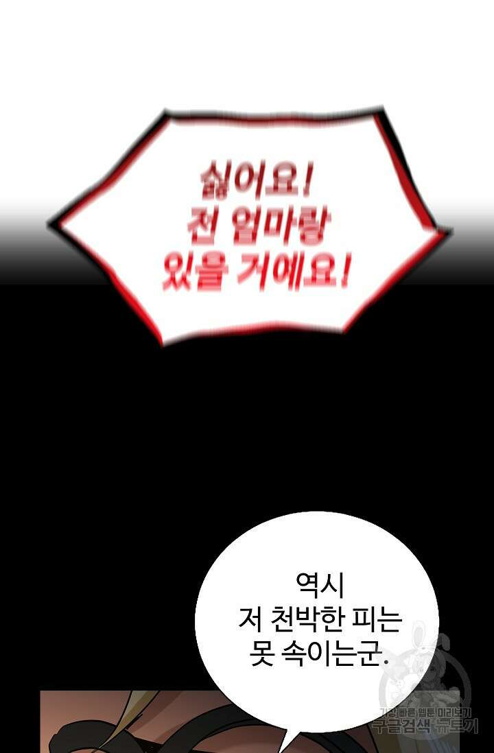 나홀로 무한 전직 14화 3
