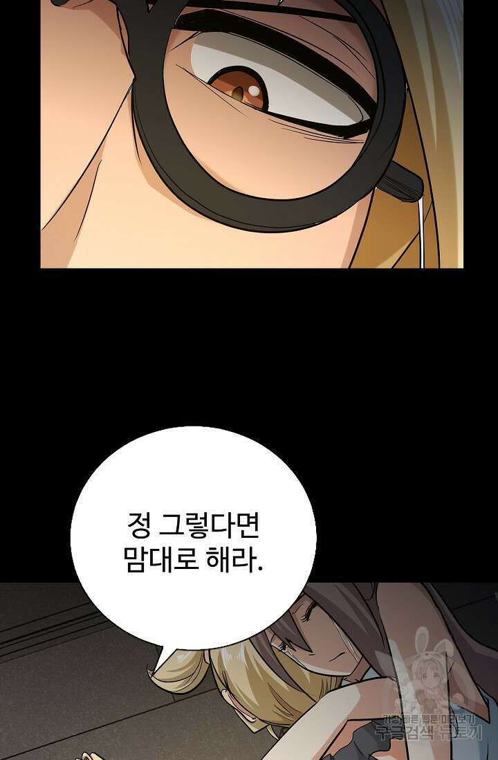 나홀로 무한 전직 14화 4