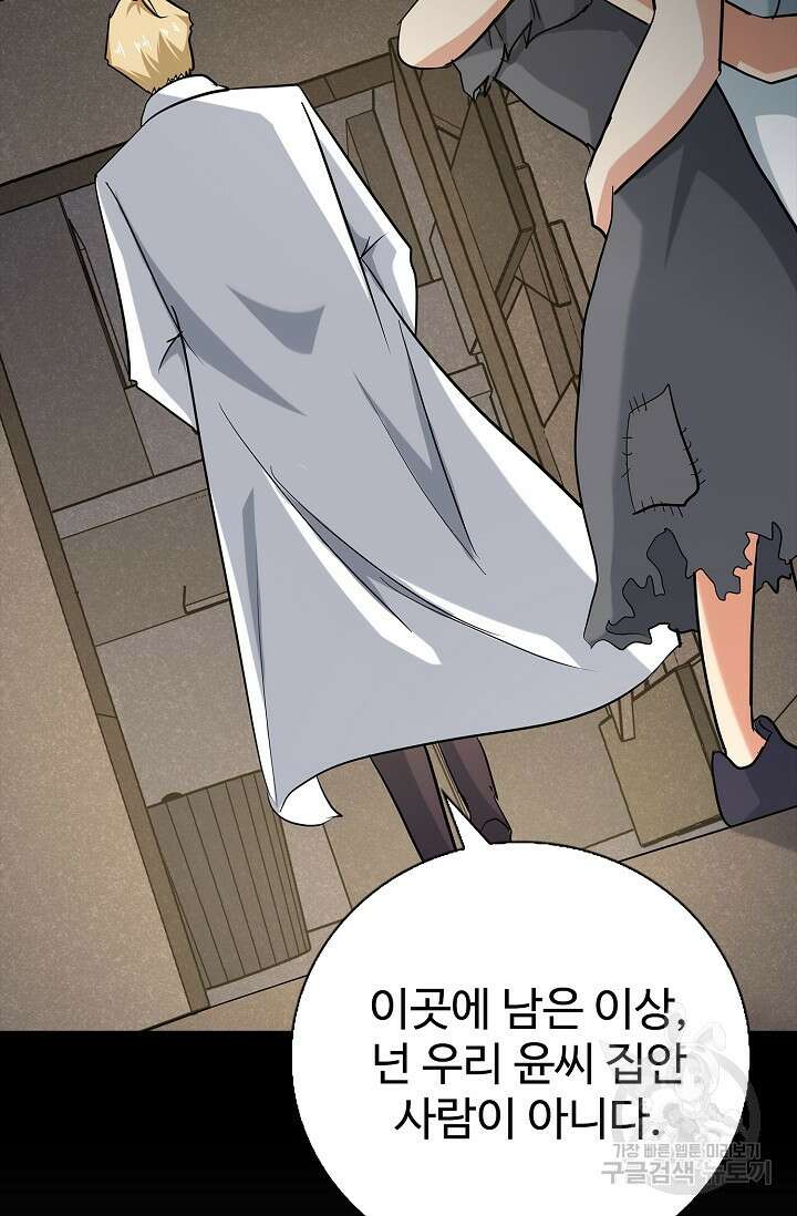나홀로 무한 전직 14화 5