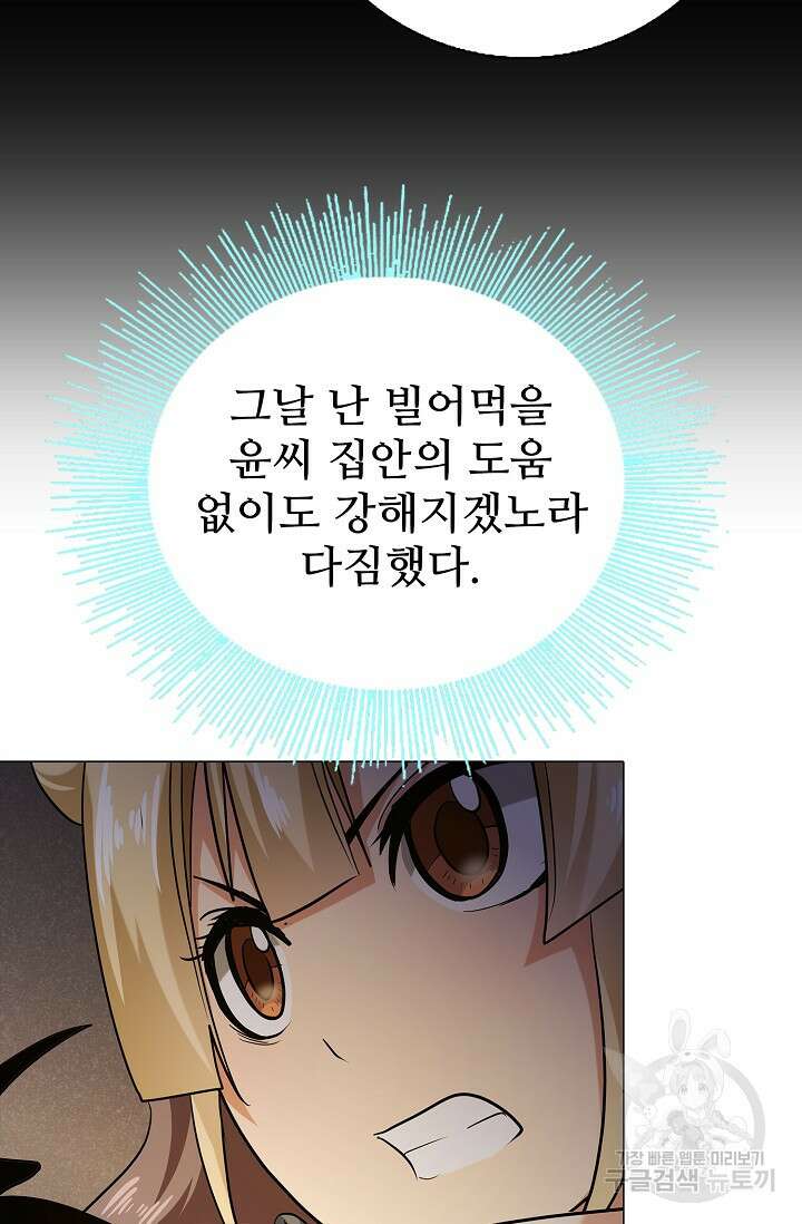 나홀로 무한 전직 14화 6