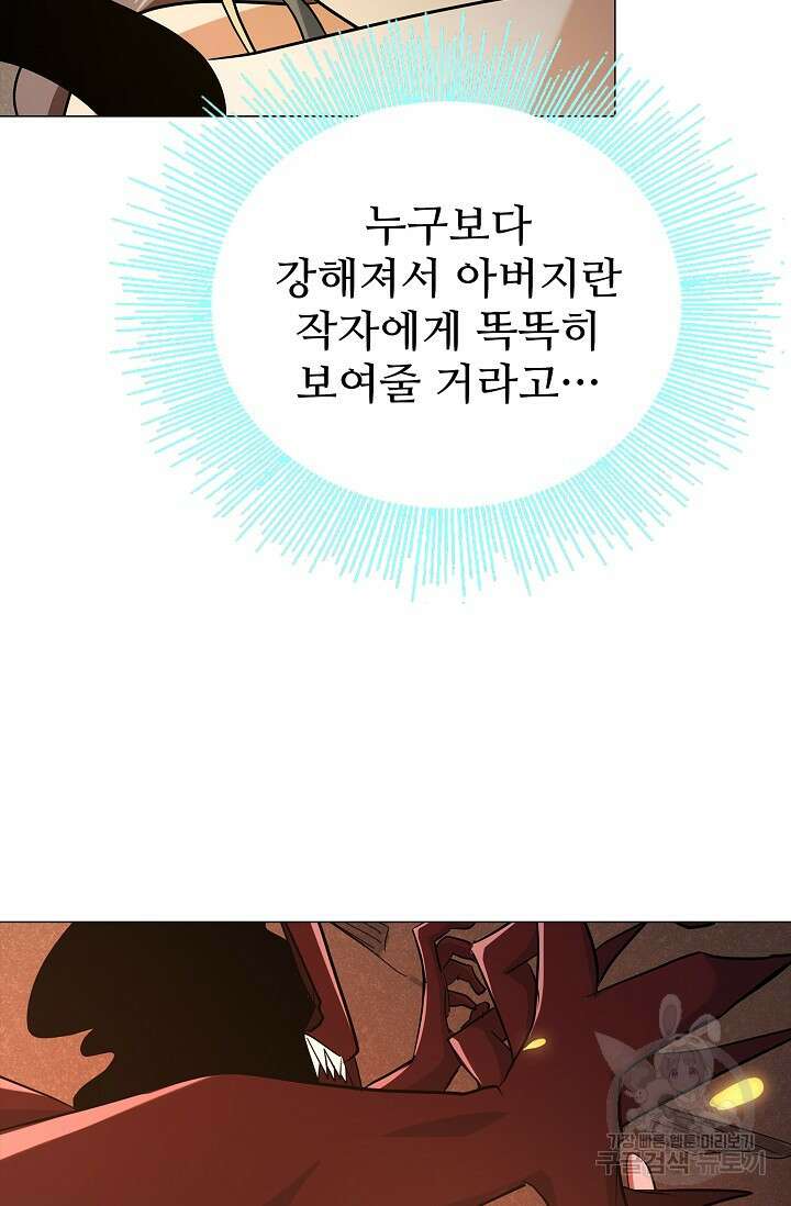 나홀로 무한 전직 14화 7