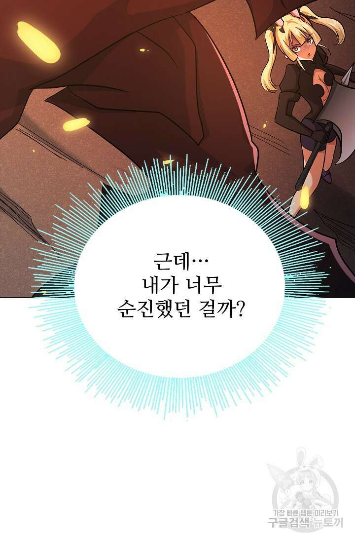 나홀로 무한 전직 14화 8