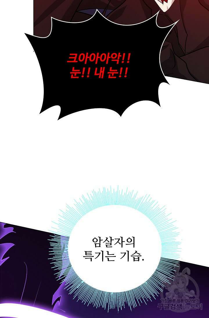나홀로 무한 전직 14화 12