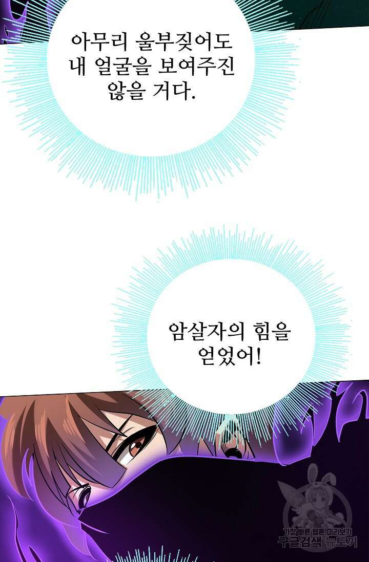 나홀로 무한 전직 14화 14