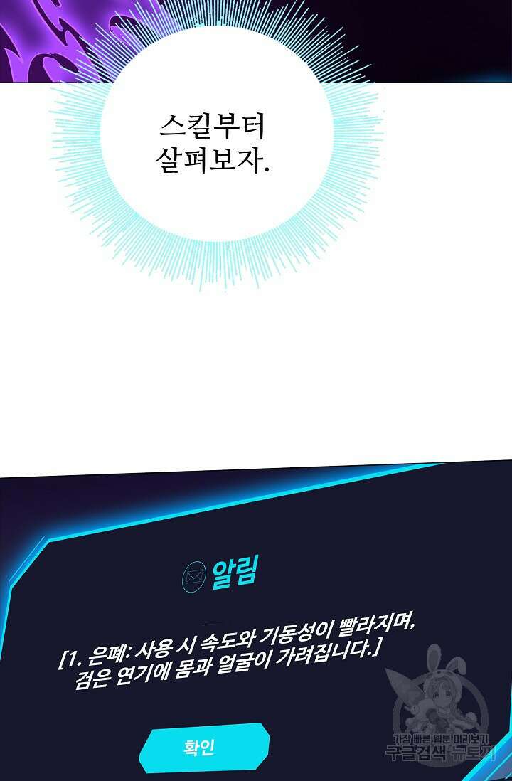 나홀로 무한 전직 14화 15