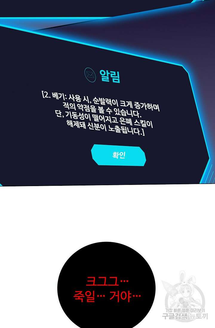 나홀로 무한 전직 14화 16
