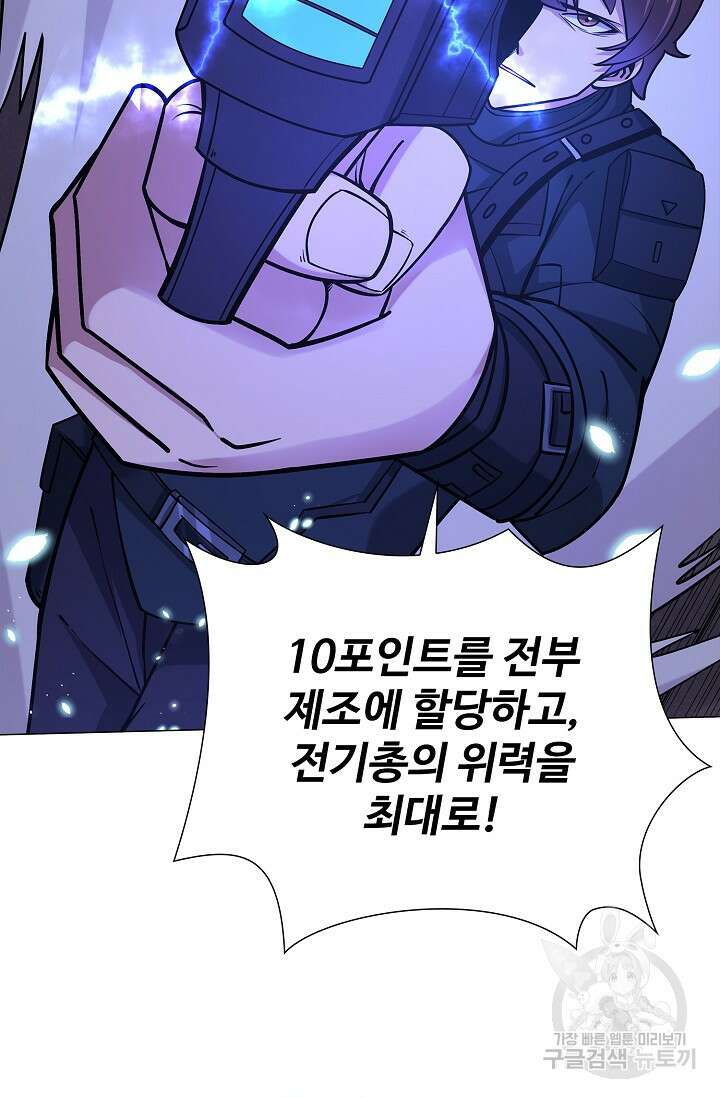 나홀로 무한 전직 24화 7