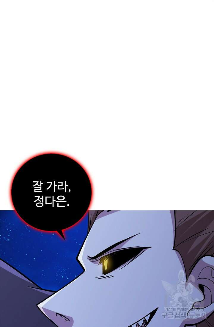 나홀로 무한 전직 24화 14