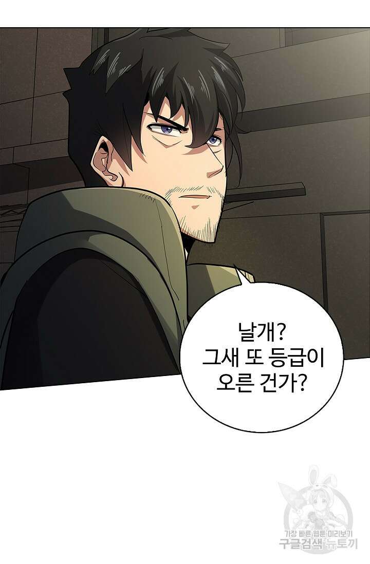나홀로 무한 전직 34화 3