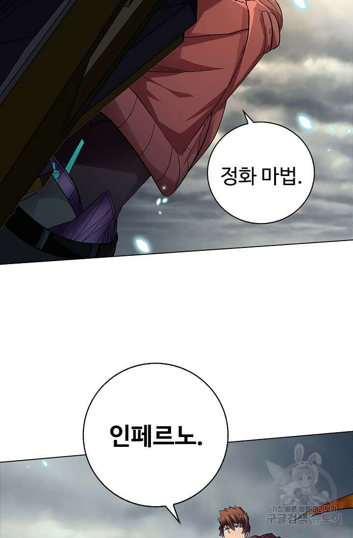 나홀로 무한 전직 34화 8