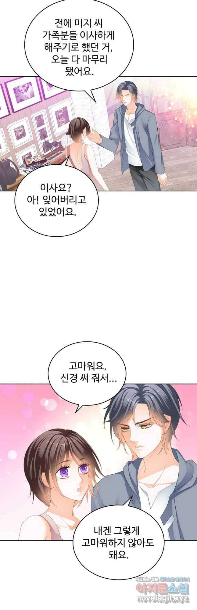 우리 결혼부터 합시다 213화 2